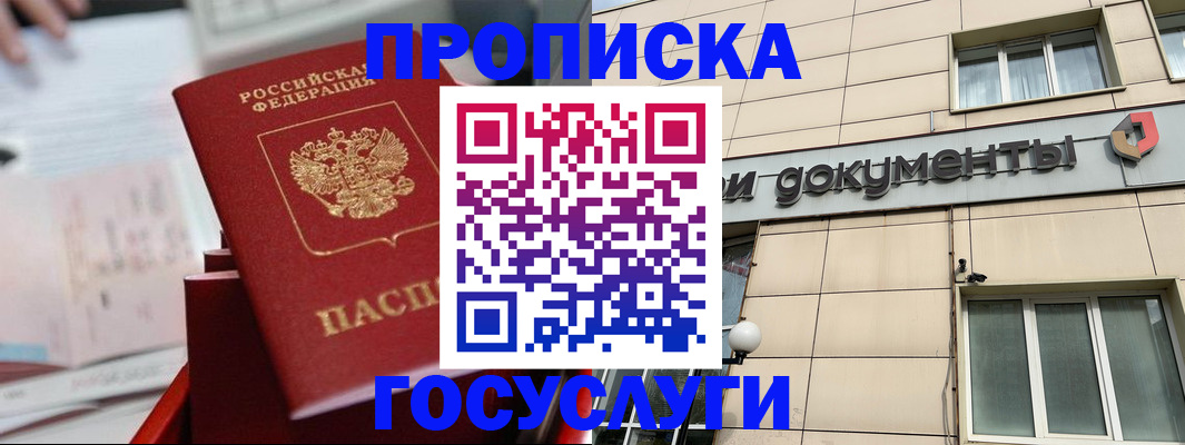 прописка в Уфе