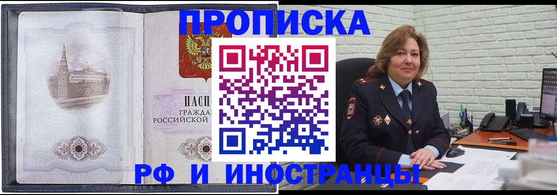 прописка регистрация в Уфе