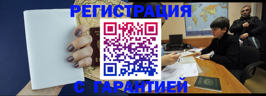 купить прописку в Уфе
