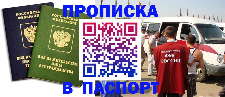 прописка в Уфе