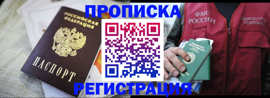 временная регистрация в квартире в Уфе